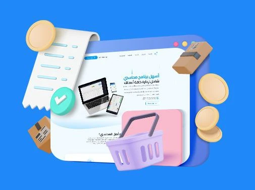 نظام كاشير محلات التجزئة - برنامج أصل