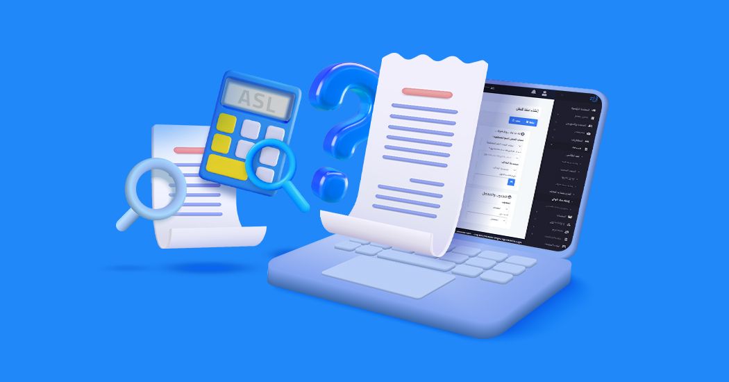 سندات القبض في الأنظمة المحاسبية