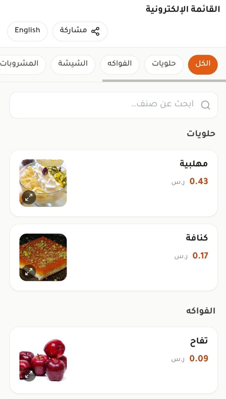 منيو أصل الإلكتروني على الجوال يعرض تصنيفات الأصناف وصورها وأسعارها والبحث
